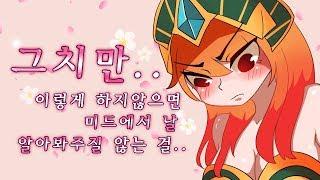 나에겐 미드라이너 자존심 하나를 빼면 남은건 없는걸,,,? (피닉스박 유성 카시오페아 하이라이트)