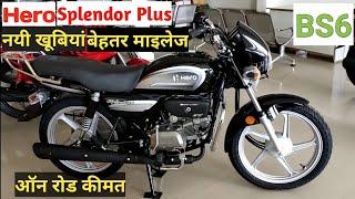 New Hero Splendor Plus BS6 | Price, Mileage Full Review | New changes, specs | Hero splendor bs6