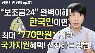 보조금24 국가 정부지원 보조금 받는 방법!