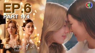 [Eng Sub] ใจซ่อนรัก The Secret Of Us EP.6 ตอนที่ 1/4 | 29-07-67 | 3Plus