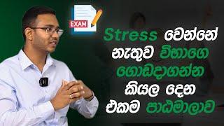 Learn To Pass Your Exams Without Stress! | Loku Business Skills