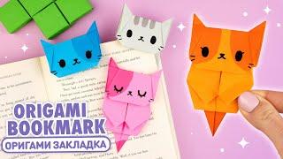 Origami Cat Bookmark | How to make paper cat