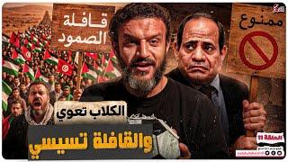 عبدالله الشريف | حلقة 11 | الكلاب تعوي والقافلة تسيسي | الموسم التاسع
