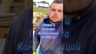 #стройка #строительсводома #дача #ремонт #строитель #инженер #дом #топ  #цена