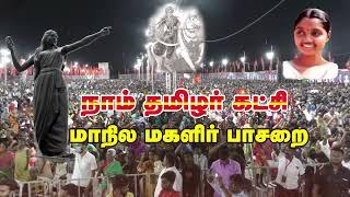 நாம் தமிழர் கட்சி - Naam Thamizhar Katchi - Seeman Official Videos 2022 #SeemanSpeechLatest2022