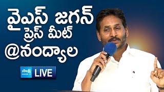 LIVE : YS Jagan Press Meet At Nandyal | YS Jagan Nandyal Tour @SakshiTVLIVE