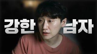 남자가 남자다워지는 과정