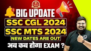 SSC CGL 2024 | SSC CGL Exam Date 2024 | SSC MTS Exam Date 2024 | SSC MTS 2024 | BIG UPDATE 