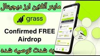 آموزش کامل ایردراپ گرس Grass موبایل