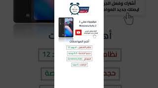 مواصفات motorola defy 2 موتورولا ديفي 2