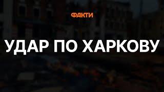 ОБСТРІЛ ХАРКОВА 30.12.2023 | Окупанти ВГАТИЛИ по ЦЕНТРУ МІСТА