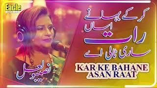 Kar Ke Bahane Assan Raat Taali Aey | Naseebo Lal | Eagle Stereo | HD Video