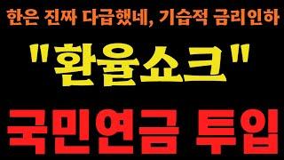 11월 28일, 금융위기급 대공황 선언 일!!