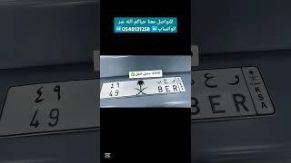 #السعودية #automobile #اكسبلور #سيارات #مكة_المكرمة #shorts