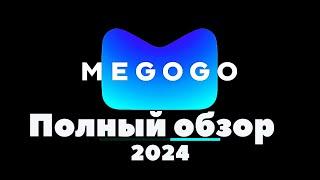 Полный обзор сервиса Megogo 2024. лучший сервис для просмотра футбола в 2024 году