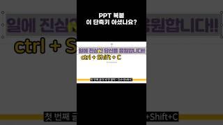 ppt 서식복사 단축키