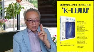 월간 문화전문지 [쿨투라 CULTURA] (2024. 07) Theme K- 디카시