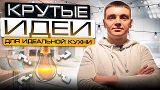 ОРГАНИЗАЦИЯ И ХРАНЕНИЕ НА КУХНЕ. Лайфхаки для кухни. Организация рабочего пространства на кухне