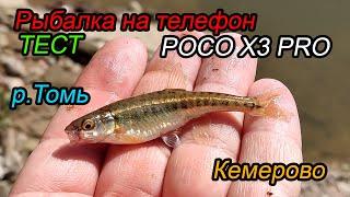 Видеосъемка рыбалки на телефон POCO X3 PRO, теперь можно не брать кучу камер