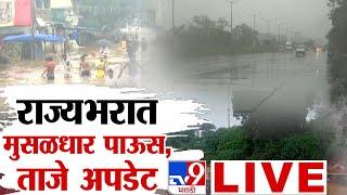 Maharashtra Heavy Rain Update LIVE | Mumbai Thane Rain, Railway | Monsoon | Nagpur | tv9 LIVE