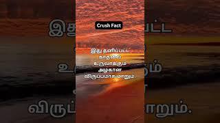 Crazy Crush Facts You Never Knew!  #shorts #ytshorts #trending