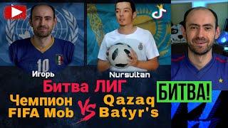 Нам бросили вызов! БИТВА ЛИГ на стриме по FC Mobile