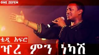 Teddy Afro - Zare Min Nekash (ዣረ ምን ነካሽ)