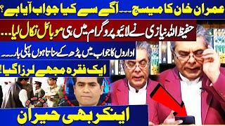 Imran Khan's message to the Army Chief? | What was the answer?| Hafeez Ullah Niazi Analysis