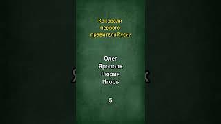 Викторина. Интересные вопросы. #shorts #quiz #эрудиция #знания #викторина