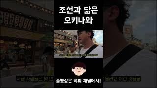 오키나와 사람들의 이야기