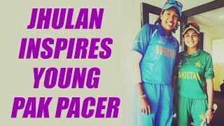 ICC Women World Cup : Jhulan Goswami inspired young Pak bowler Kainat Imtiaz | Oneindia News