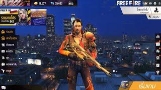 Free Fire เมื่อฟีฟาย เป็นเกมภาพสวยที่สุดในโลก ฉบับเกรียน EP3 | GTA V Mod