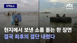 [자막뉴스] 세계 최초 형체 없는 국가 탄생?…생존 위해 꺼낸 '최후의 보루' / JTBC News