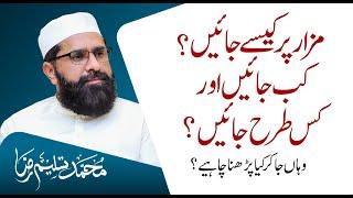 Mazar Par Kaise Jaien ? Kab Jaein ? | Informative Video | Muhammad Tasleem Raza