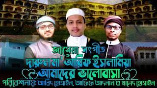 Darul Ma'Arif Islamiah || Madrasah Songs || khaled Hosain