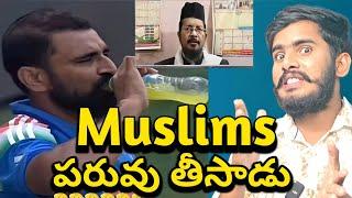 రోజా ఎందుకు లేడు | Mohammed Shami Energy Drink Controversy | Mohammed Shami Ramzan Roja Controversy