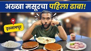 Maharashtra Food Tour | Akkha Masoor | Islampur | Apple Juice | Pedhe | Food Review | Sukirtg