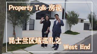 房产投资区域分析：昆士兰区域巡礼之West End