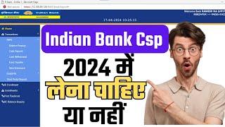 Indian Bank Csp In 2024 | इण्डियन बैंक की Csp 2024 में लेना चाहिए | Indian Bank Csp New Update 2024