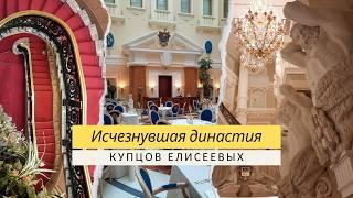 ОСОБНЯК КУПЦОВ ЕЛИСЕЕВЫХ с видом на Невский проспект