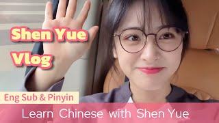 Shen Yue Vlog There are always some surprising encounters沈月Learn Chinese with Chinese Vlog