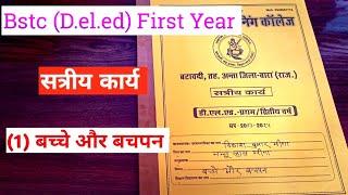 सत्रीय कार्य डायरी|| बच्चे और बचपन||Bstc first year