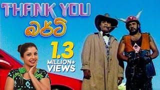 Thank You බර්ටි | Full Sinhala Comedy Film | Tennyson Coorey | Bandu Samarasingha