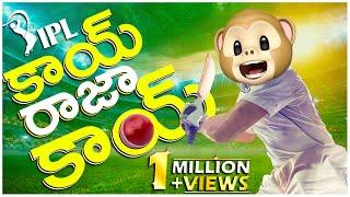 కాయ్ రాజా కాయ్ || cricket live || Middle Class Abbayi || MCA || Infinitum Media || Funmoji