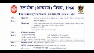 The Railway Services (Conduct) Rules 1966 | AOM ACM APO AEN ADST | #departmental #railway #nair #cbt