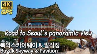 4K Seoul Drive | Bugak Skyway road tour & walking Bugak Palgakjeong 서울 북악스카이웨이 전구간 드라이브 및 북악팔각정 산책