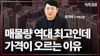 서울 아파트 거래량 반토막, 진실은 이렇습니다