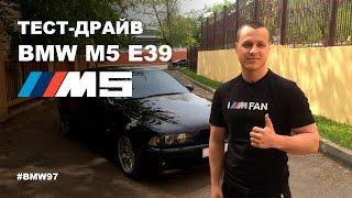 Тест драйв BMW M5 E39