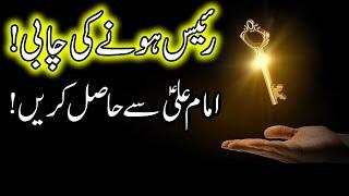 Raees Hone Ki Chabi Hazrat Imam Ali as Se Hasil Krn | Dolat Ki Key | Ameer | Rich Mehrban Ali Money