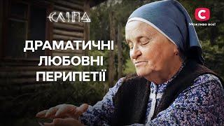 Кохання до нестями привнесло в їхнє життя драму | СЕРІАЛ СЛІПА СТБ | МІСТИКА